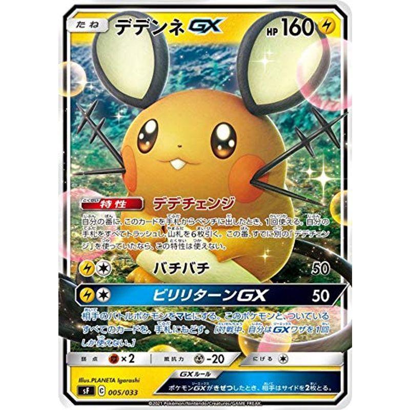 ポケモンカードゲーム Sf 005 033 デデンネgx 雷 プレミアムトレーナーボックス Ichigeki Rengeki us ゆるゆるストア 通販 Yahoo ショッピング