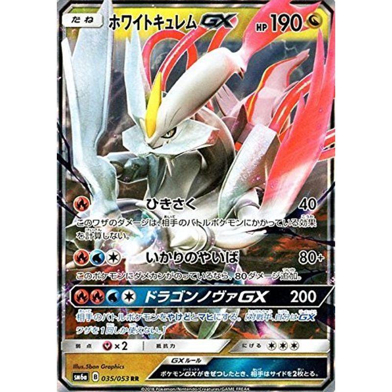ポケモンカードゲームsm ホワイトキュレム Gx Rr ドラゴンストーム us ゆるゆるストア 通販 Yahoo ショッピング