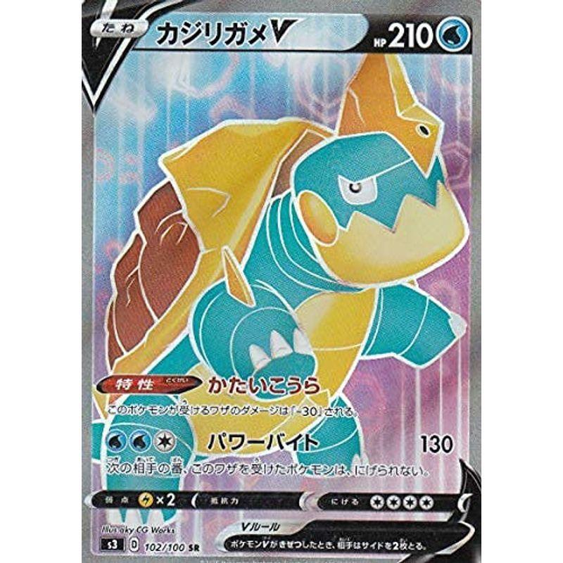 ポケモンカードゲーム S3 102 100 カジリガメv 水 Sr スーパーレア 拡張パック ムゲンゾーン us ゆるゆるストア 通販 Yahoo ショッピング