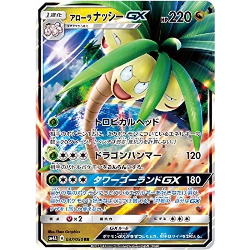 ポケモンカード サン ムーン アローラ ナッシーgx Rr 超次元の暴獣 us ゆるゆるストア 通販 Yahoo ショッピング