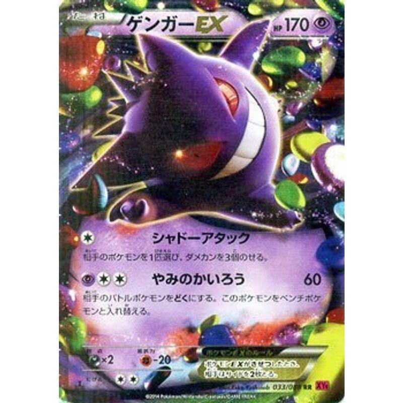 ゲンガーex Rr ポケモンカードxy ファントムゲート Pmxy4 シングルカード us ゆるゆるストア 通販 Yahoo ショッピング