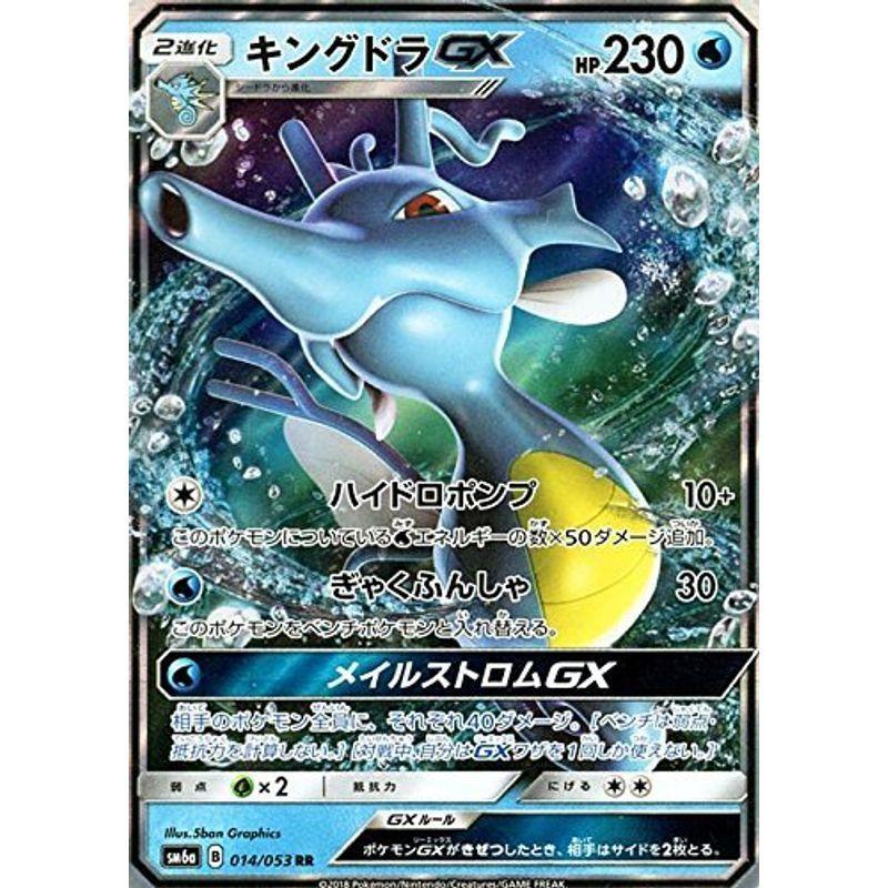 ポケモンカードゲームsm キングドラ Gx Rr ドラゴンストーム us ゆるゆるストア 通販 Yahoo ショッピング