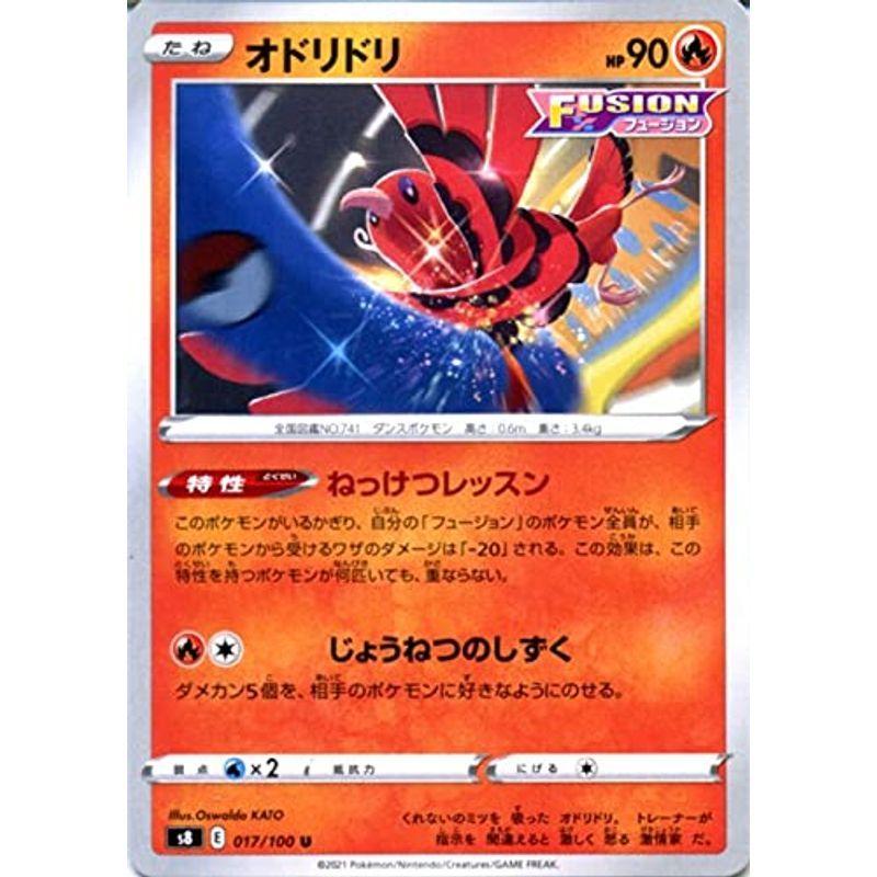 ポケモンカードゲーム剣盾 S8 拡張パック フュージョンアーツ オドリドリ U ポケカ 炎 たねポケモン us ゆるゆるストア 通販 Yahoo ショッピング