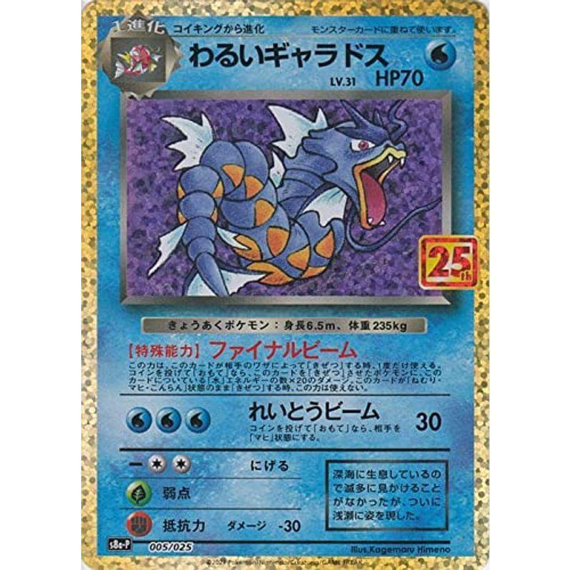 ポケモンカードゲーム S8a プロモカードパック 25th Anniversary Edition わるいギャラドス 005 025 us ゆるゆるストア 通販 Yahoo ショッピング
