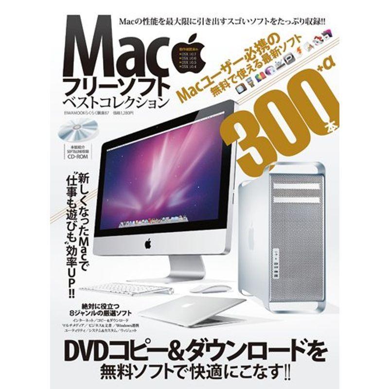 激安価格の Macフリーソフトベストコレクション Dvdコピー ダウンロードを無料ソフトで快適にこな 英和mook らくらく講座 87 オペレーティングシステム コード販売 Www Ellepiserramenti It