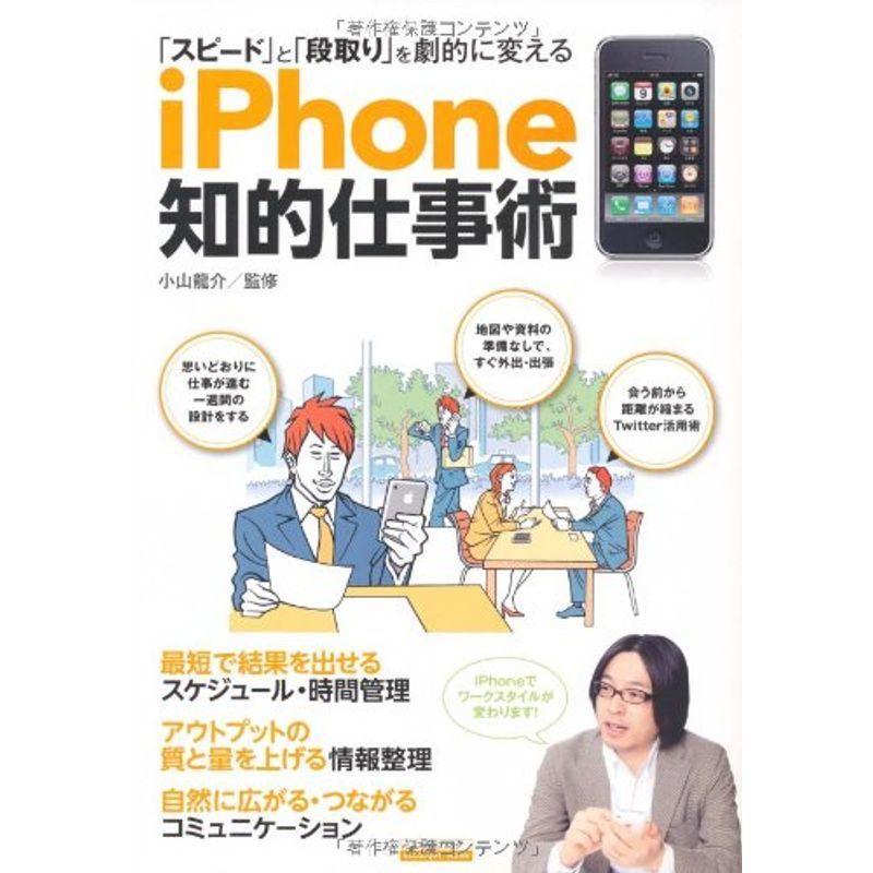 スピードと段取りを劇的に変える Iphone知的仕事術 エスカルゴムック 264 us ゆるゆるストア 通販 Yahoo ショッピング