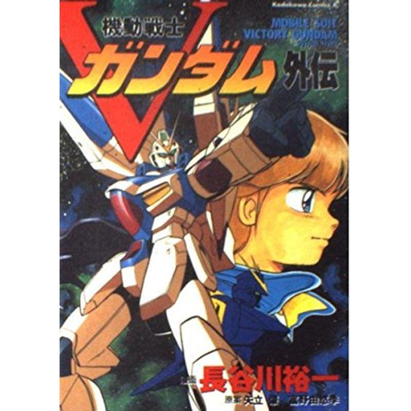 機動戦士vガンダム外伝 角川コミックス エース us ゆるゆるストア 通販 Yahoo ショッピング