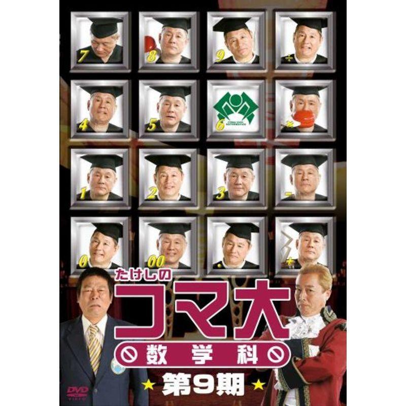 たけしのコマ大数学科 第6期 DVD-BOX〈2枚組〉 たけしのコマ大数学科 第6期 DVD-BOX〈2枚組〉 Amazon.com: