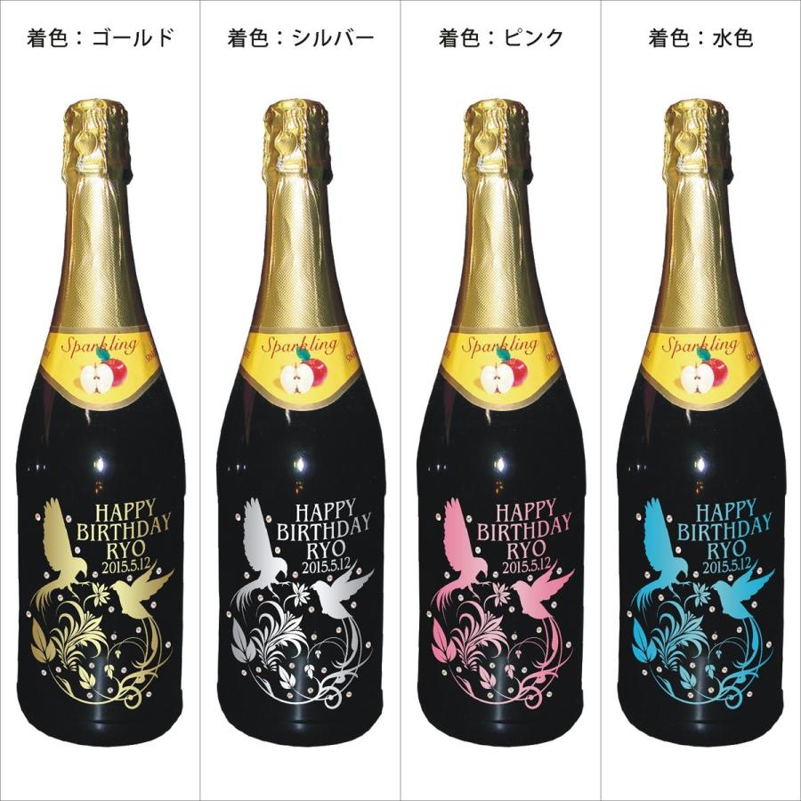 お誕生日名入れ彫刻ボトル　スパークリングジュース　アップル　750ml｜yuryatorie｜06