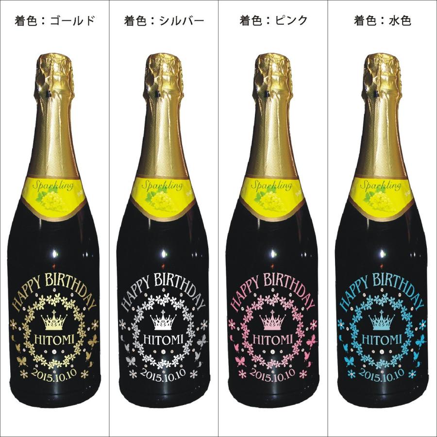 お誕生日名入れ彫刻ボトル　スパークリングジュース　ホワイトグレープ　750ml｜yuryatorie｜06