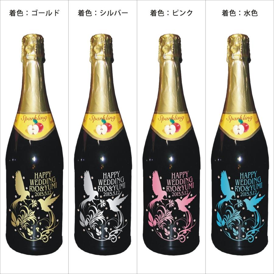 ご結婚祝い名入れ彫刻ボトル　スパークリングジュース　アップル　750ml｜yuryatorie｜06