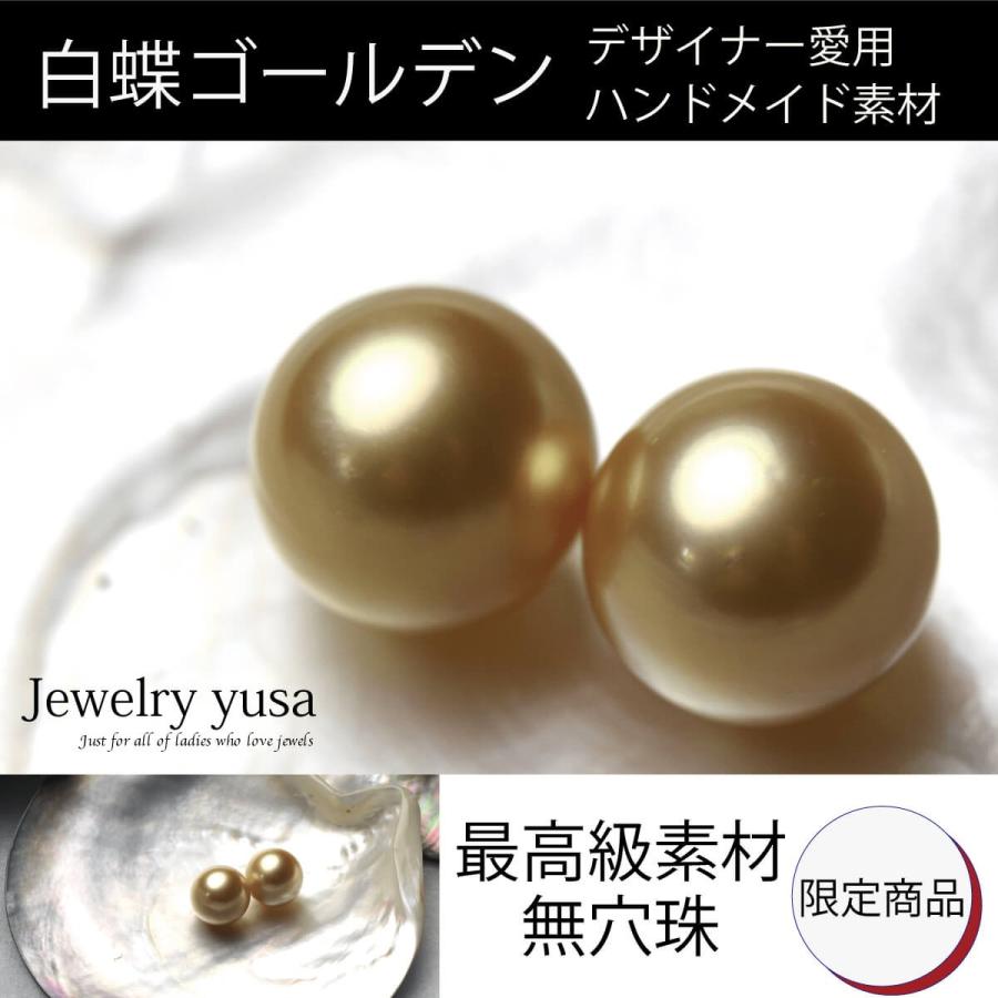 白蝶ゴールデンパール 無穴珠｜yusa-jewelry