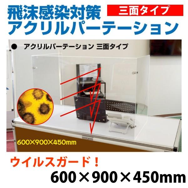 飛沫感染予防アクリルパーテーション