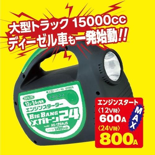 エンジンスターター　大型15000cc一発始動　ハードケース・万能フッカー付き　12V　24V