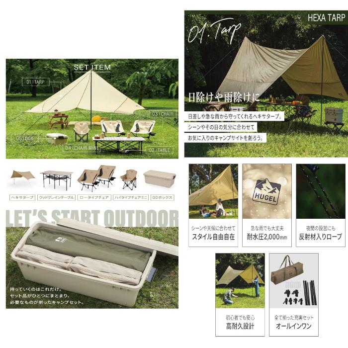 ≪HUGEL≫キャンプ用品 5点セット 2人用 ハイタイプ C5S-2H 全2色