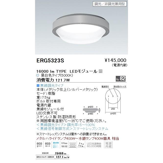 遠藤照明LED投光器サービスステーション・ガソリンスタンドキャノピー照明　ERG5323S