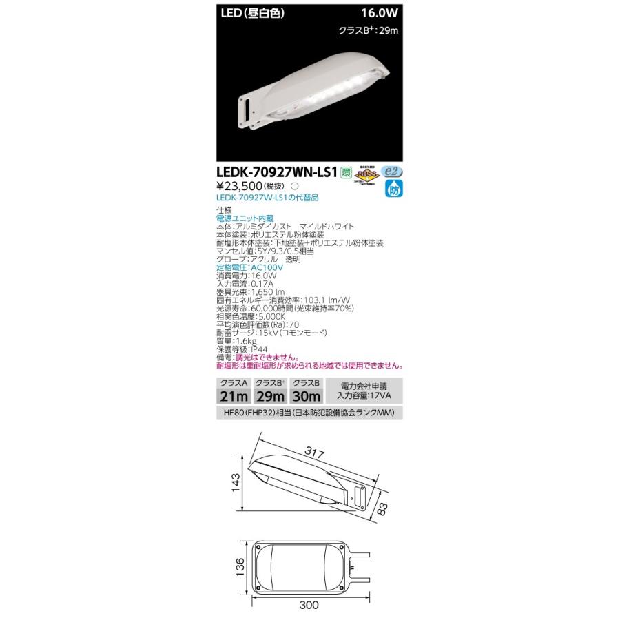 LED照明　LED電球　東芝LED街路灯　LED防犯灯　9VA　LEDK-70927WN-LS1の後継機種LEDK-78930N-LS1