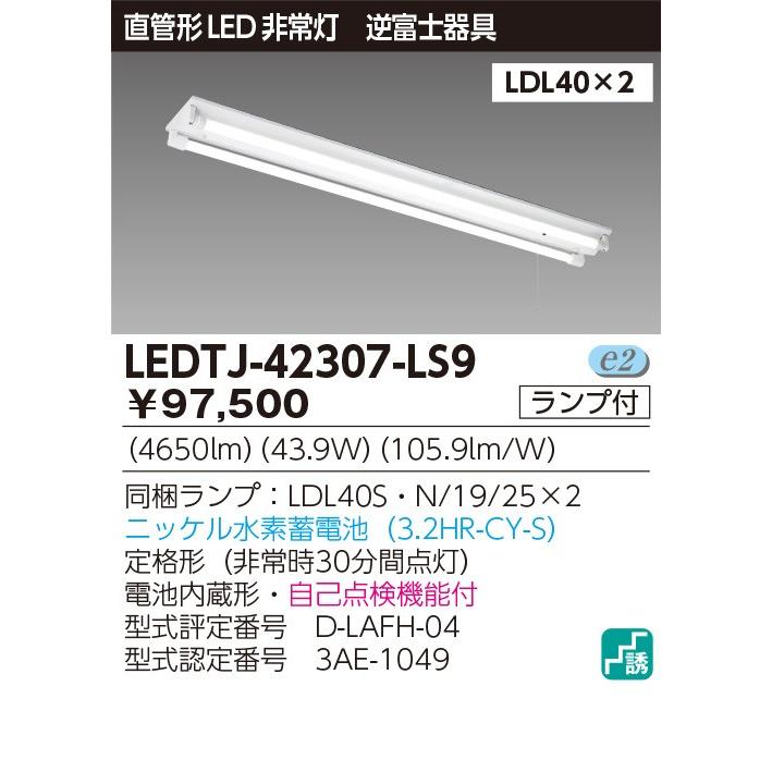 非常灯 Led蛍光灯 東芝直管形ledベースライト 逆富士2灯ｊタイプ 水素蓄電池 ｌｅｄ蛍光灯付き Ledtj Ls9 Ledtj Ls9 Led照明 販売店 通販 Yahoo ショッピング