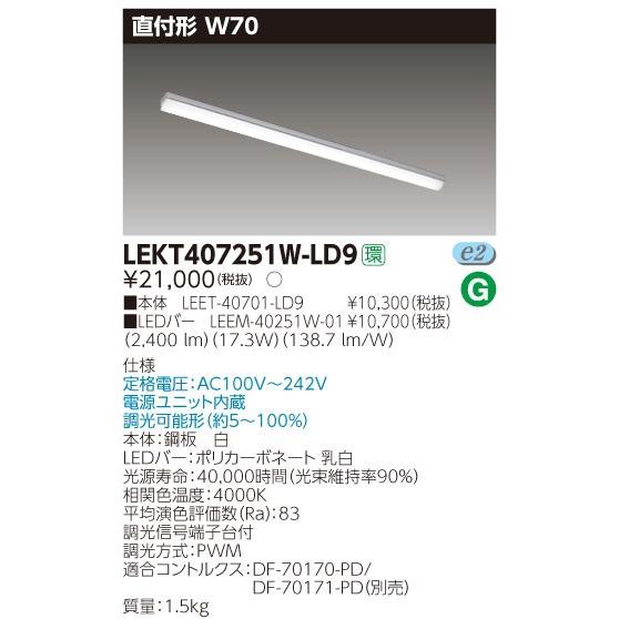 LED蛍光灯　東芝直管形LEDベースライト　LED照明　TENQOOシリーズ　直付形　Hf32形1灯用定格出力形器具相当　70mm　白色　2500lm　調光タイプ