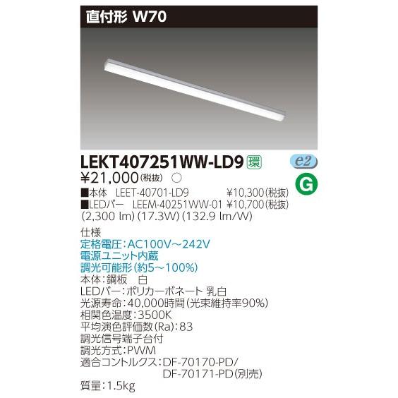 LED蛍光灯　東芝直管形LEDベースライト　LED照明　TENQOOシリーズ　直付形　Hf32形1灯用定格出力形器具相当　70mm　温白色　2500lm　調光タイプ