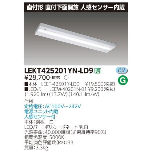 LED蛍光灯　東芝直管形LEDベースライト　TENQOOシリーズ　直付形　直付下面開放　人感センサー内臓　FLR40形1灯用省電力タイプ　昼白色　2000lm　調光タイプ｜yusac