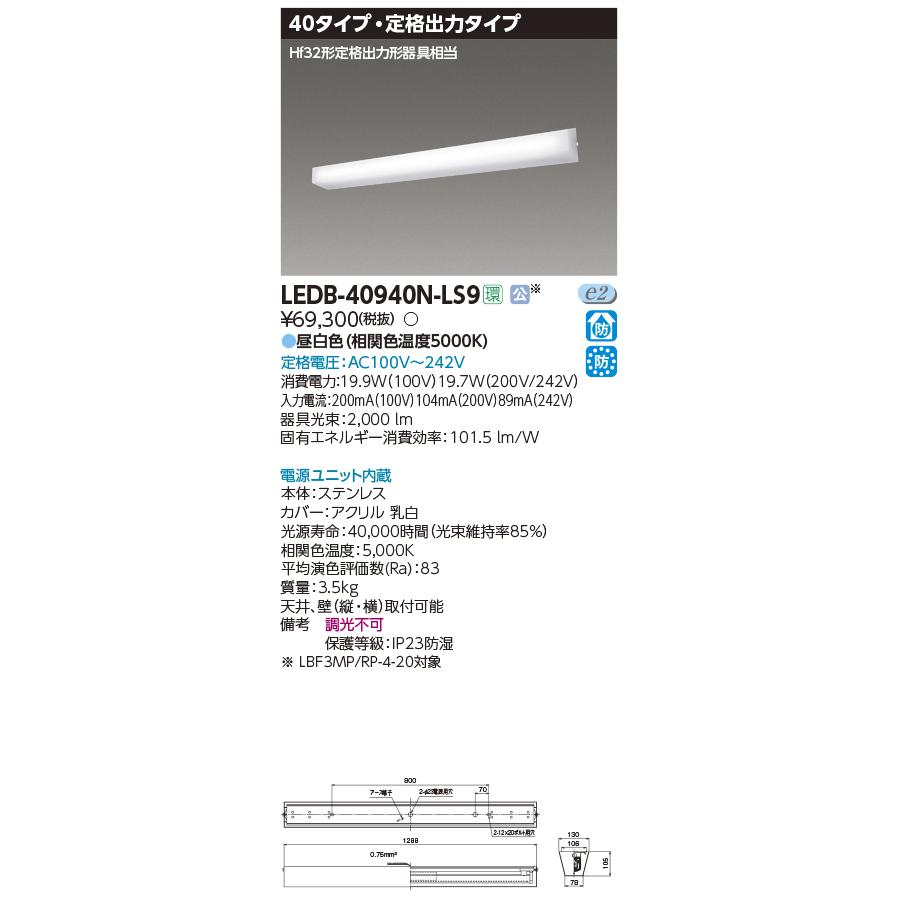 LED蛍光灯　東芝直管形LEDベースライト　FL40Wブラケット1灯式器具　LET-41811-LS9+CO-4105