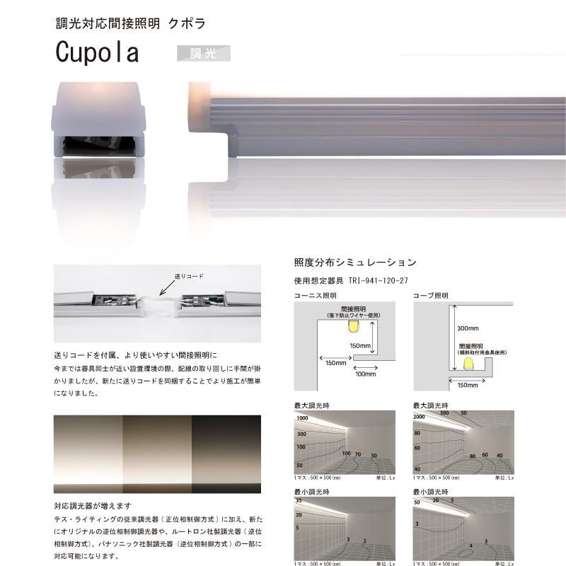 テス・ライティング 調光対応間接照明 Cupola~クポラ~ 2700K テス・ライティング 調光対応間接照明 Cupola~クポラ~ 2700K