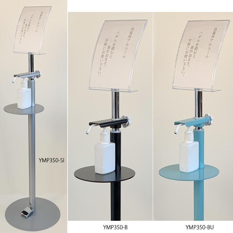 消毒用ボトル置台