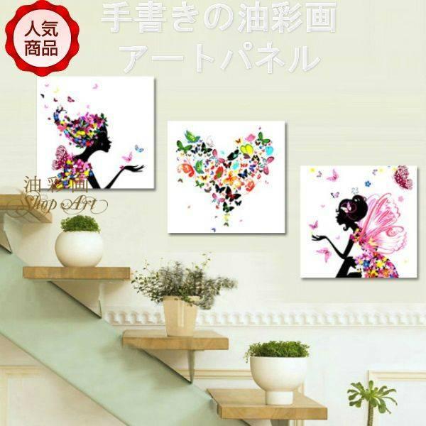 壁掛け 人気 かわいい 抽象画 モダン アートパネル インテリア おしゃれ 手書きの油彩画 3枚セット 天使 選べるデザイン サイズ 【レラ】