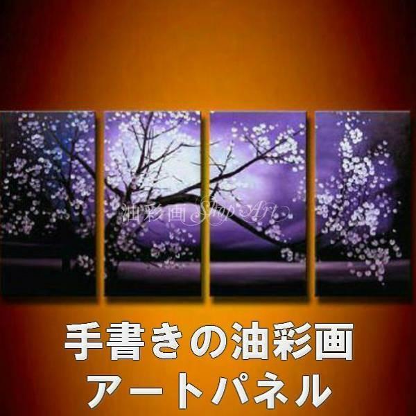 アートパネル インテリア 和 モダン 日本画 絵画 壁掛け 風景 花 手書きの油彩画 ５枚セット 枝に咲くお花 紫 1225 油彩画shop Art 通販 Yahoo ショッピング