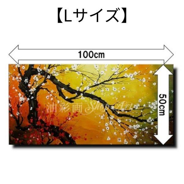 アートパネル インテリア 和 モダン 日本画 絵画 壁掛け 風景 花 手書きの油彩画 １パネル 選べるデザイン サイズ 横長 太い枝の花 紅白 黄色 雪_7