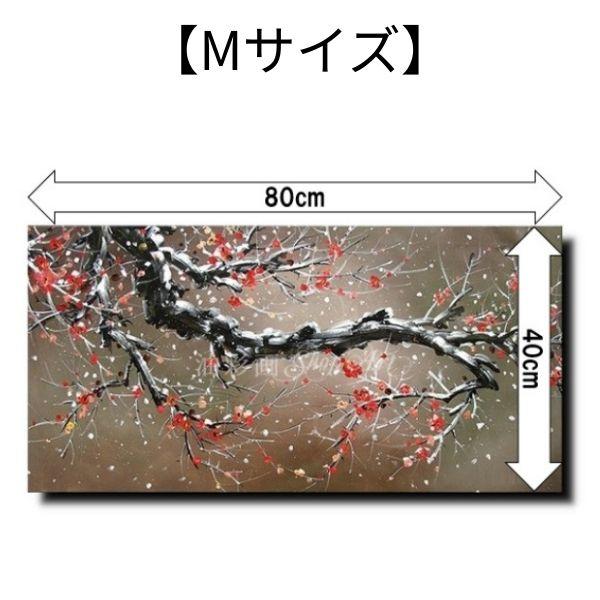 アートパネル インテリア 和 モダン 日本画 絵画 壁掛け 風景 花 手書きの油彩画 １パネル 選べるデザイン サイズ 横長 太い枝の花 紅白 黄色 雪_10