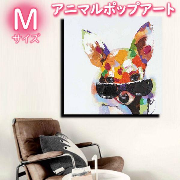 最前線の 洋画 手書き 動物画 絵画 壁掛け おしゃれなインテリアアートアートパネル 手書きの油彩画 油絵 50 おしゃれわんこ2 サイズが選べる ポップアート オンラインショップ Applefaces Co