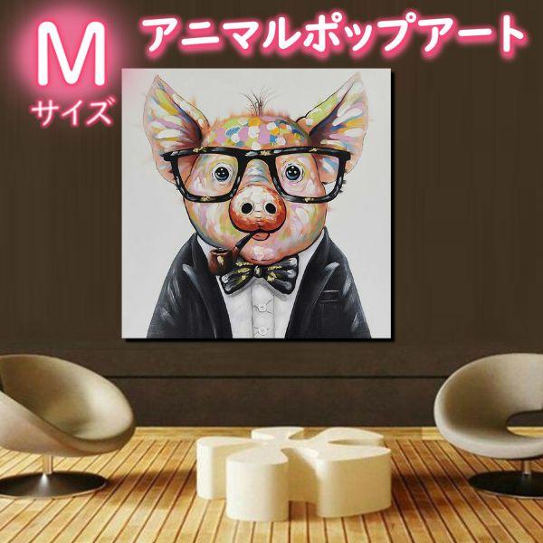アニマルポップアート サイズが選べる 手書きの油彩画 インテリア おしゃれ かわいい キュート 油絵 紳士なぶたさん1 5093 5093 油彩画shop Art 通販 Yahoo ショッピング