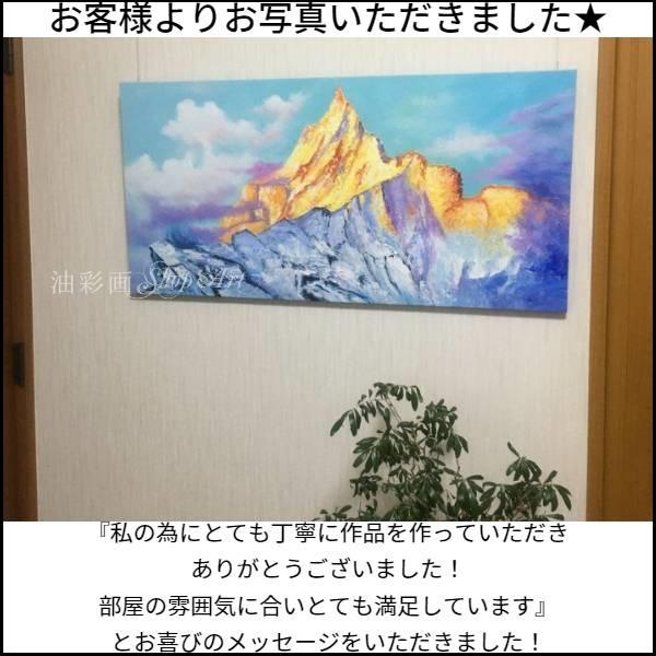 手書きの油彩画 インテリア 風景画 アートパネル 特大1パネル 【テニスコート】 黄金の雪山