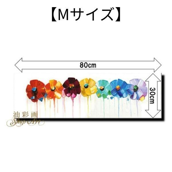 絵画 壁掛け 風景 花 モダン アートパネル インテリア 手書きの油彩画 凸凹質感 立体的 カラフル レインボー １パネル 7色のお花 選べるサイズ_3
