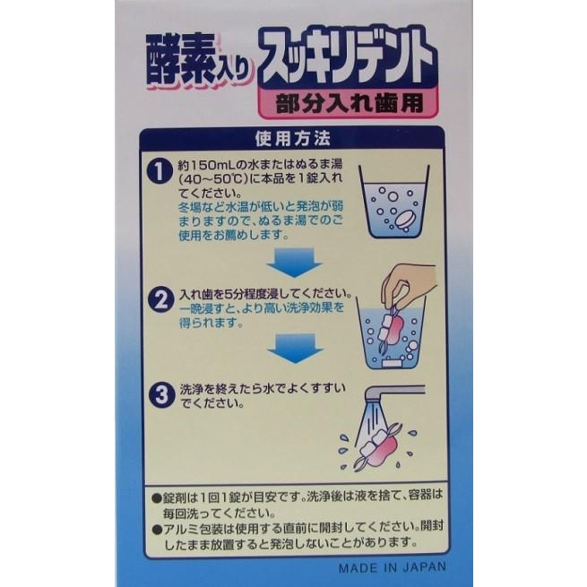 入れ歯洗浄剤 スッキリデント 部分入れ歯用 120錠 :4900480223660:ゆうせい薬局 - 通販 - 入れ歯洗浄剤 スッキリデント 部分入れ歯用 120錠 :4900480223660:ゆうせい薬局 - 通販 -