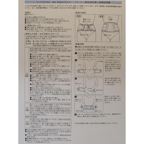 腰部固定帯 マックスベルト エムイーブラック LL｜yusei｜02