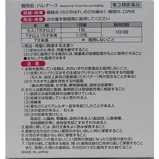 第3類医薬品 扁桃炎 腫れ 痛み ハレナース 18包｜yusei｜03