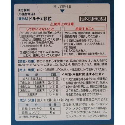 第2類医薬品 こむらがえり 腹痛 腰痛 満了処方 阪本漢法 ドルチェ顆粒（芍薬甘草湯) ９包｜yusei｜02