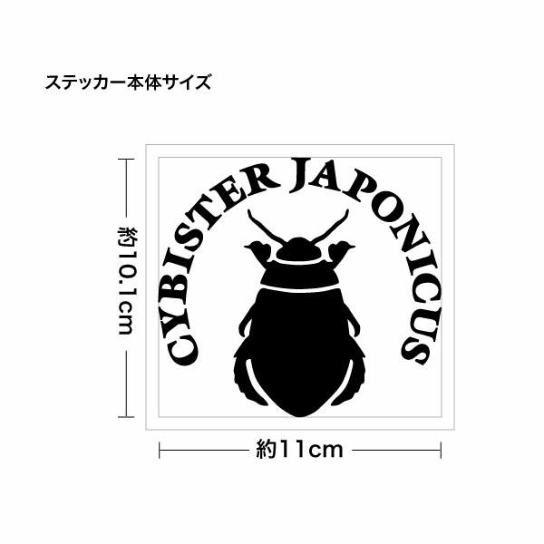 ゲンゴロウ Ver.08 カッティングステッカー ミニサイズ 3枚組 幅約11cm