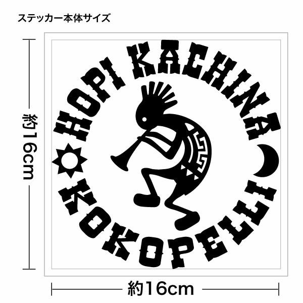 ホピカチーナ ココペリモチーフ HKKP 090 カッティングステッカー 2枚