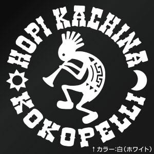 ホピカチーナ ココペリモチーフ HKKP 090 カッティングステッカー 2枚