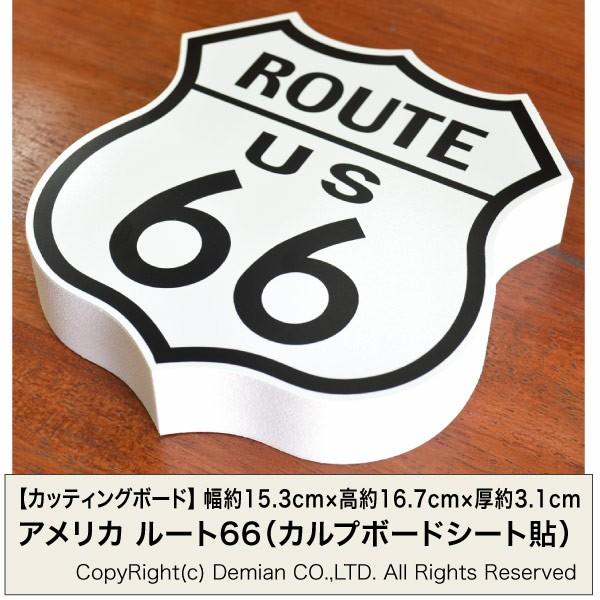 ルート66モチーフ カルプボード切り抜き 片面サインパネル 幅約