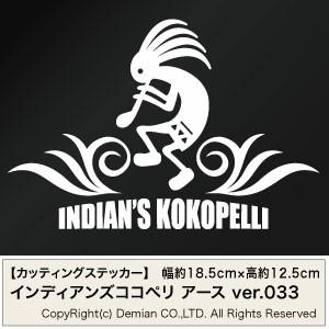 インディアンズ ココペリ アース Ver 033 カッティングステッカー 2枚組 幅約18 5cm 高約12 5cm Ckpat033 ゆうせいマーケット 通販 Yahoo ショッピング