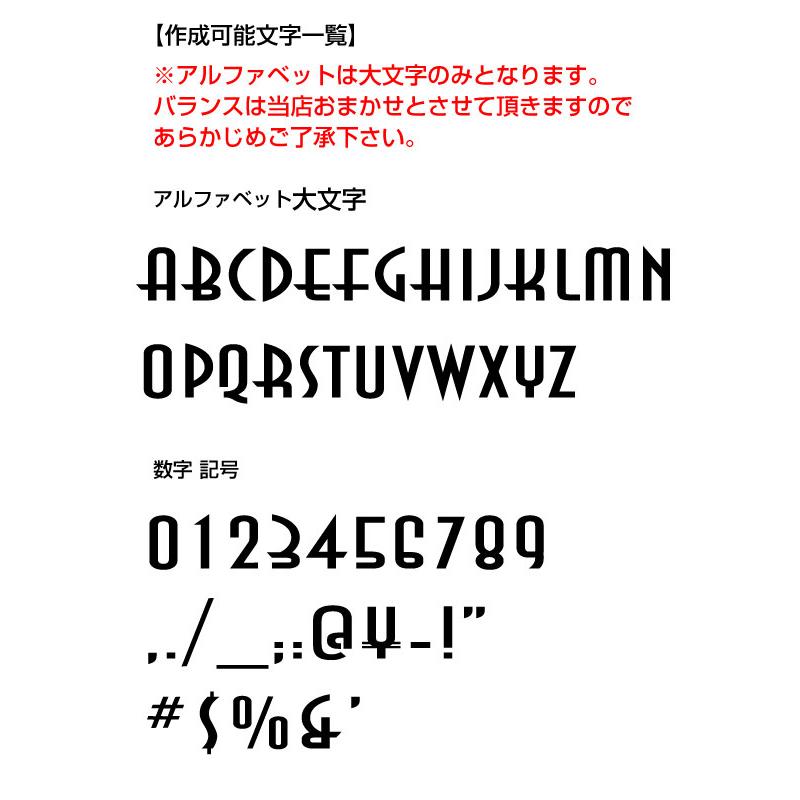 アルファベット　オーダー受付中( ＾∀＾) 16文字までセット アルファベットステッカー ナスタ01 オーダー切り