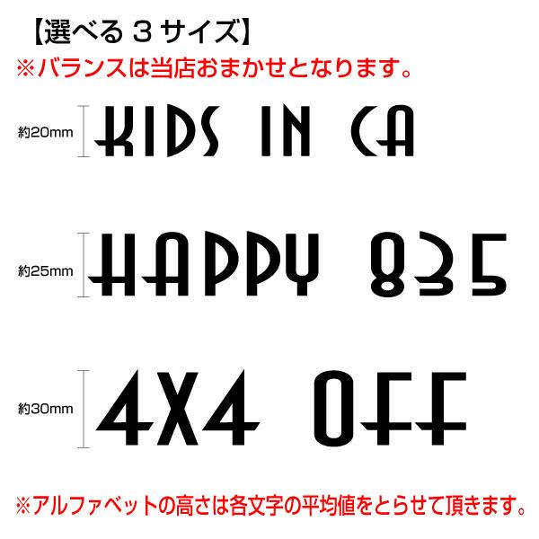 16文字までセット アルファベットステッカー ナスタ01 オーダー切り