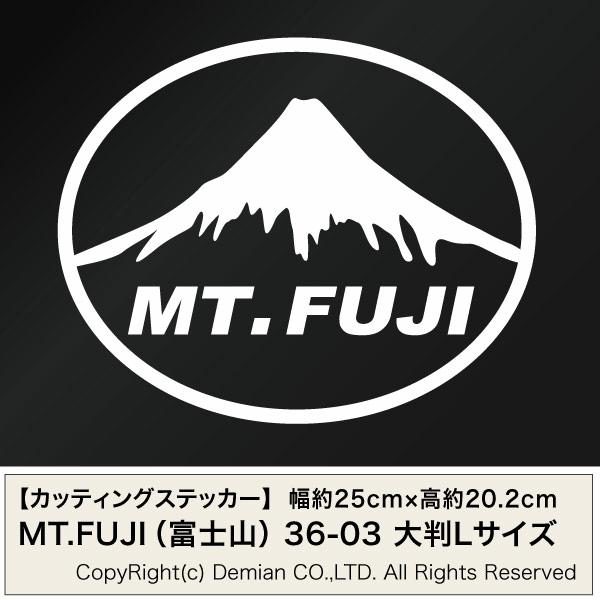 MT.FUJI（富士山） 36-02 カッティングステッカー ミニサイズ 3枚組 幅