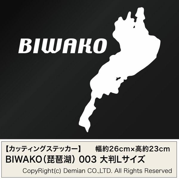 カッティングステッカー Biwako 003 琵琶湖地図 モチーフ 大判lサイズ 2枚組 幅約26cm 高約23cm ステッカー デカール 出荷目安 受注生産品 7営業日前後 受注生産品です Www Mantraman Com Mx