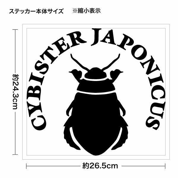 ゲンゴロウ Ver.09 カッティングステッカー 大判Lサイズ 2枚組 幅約
